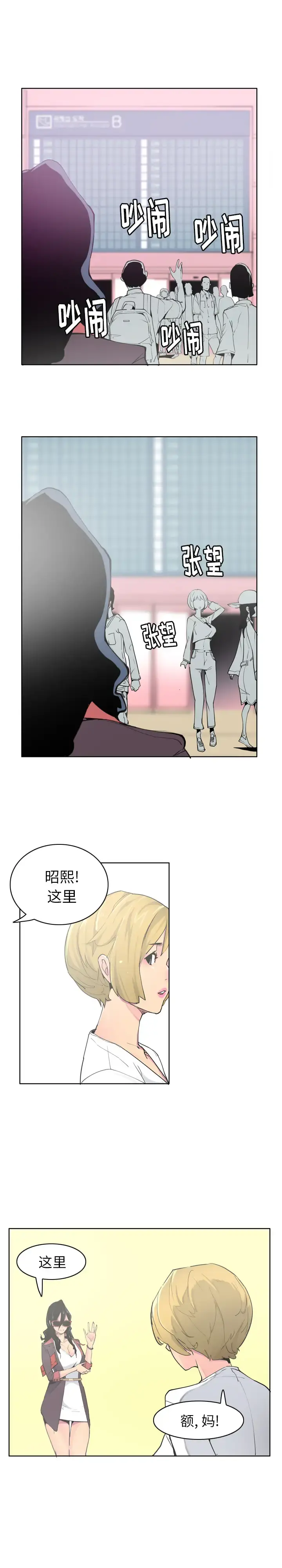 欲望人妻 第40话 第7页