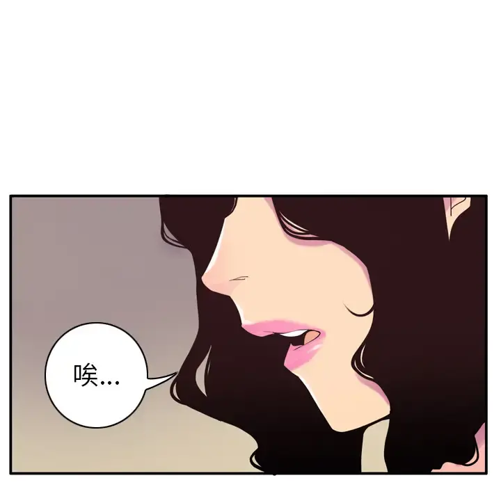 欲望人妻 第29话 第52页