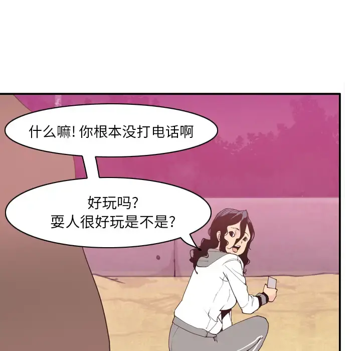 欲望人妻 第29话 第119页