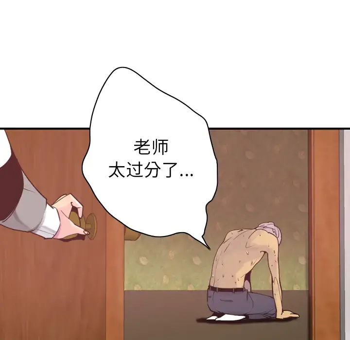 欲望人妻 第29话 第45页