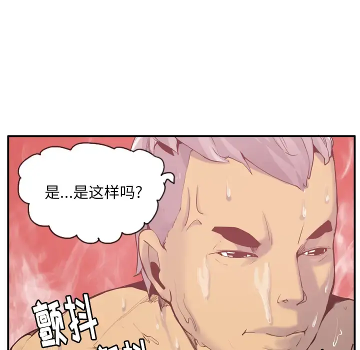 欲望人妻 第29话 第29页