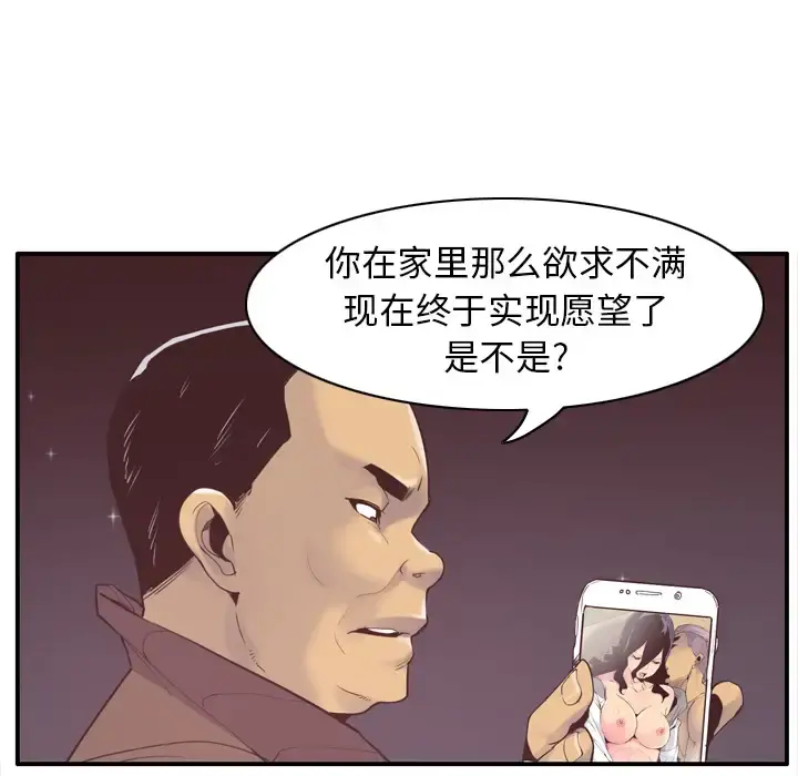 欲望人妻 第29话 第95页