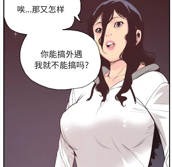 欲望人妻 第29话 第97页