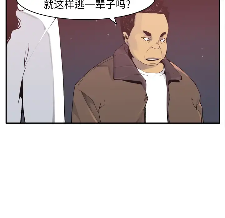 欲望人妻 第29话 第77页