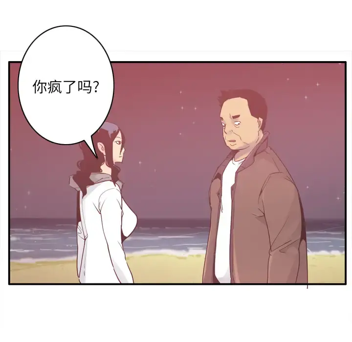 欲望人妻 第29话 第82页