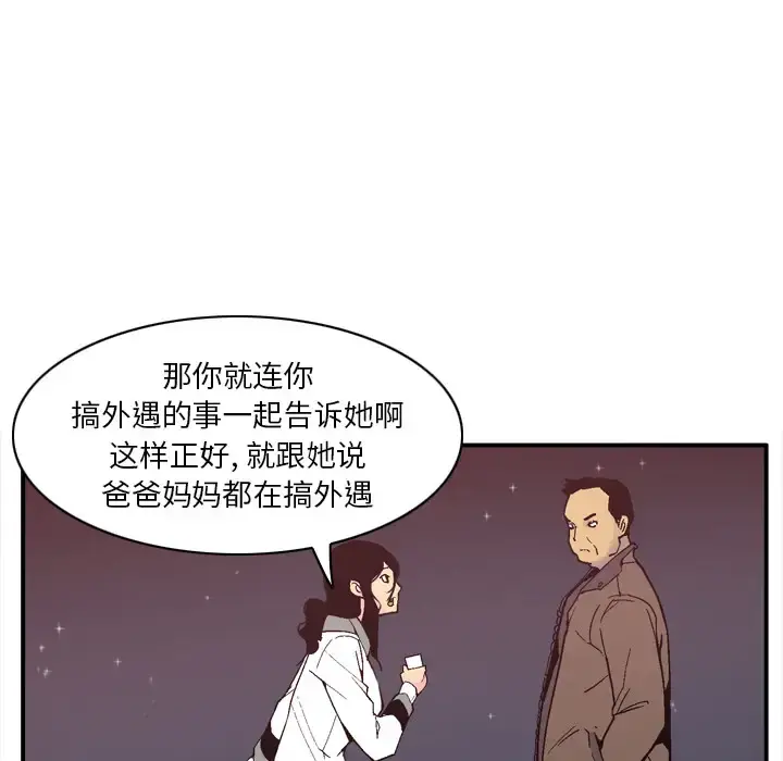 欲望人妻 第29话 第122页
