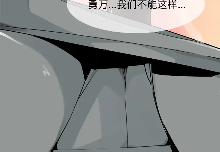 欲望人妻 第29话 第3页