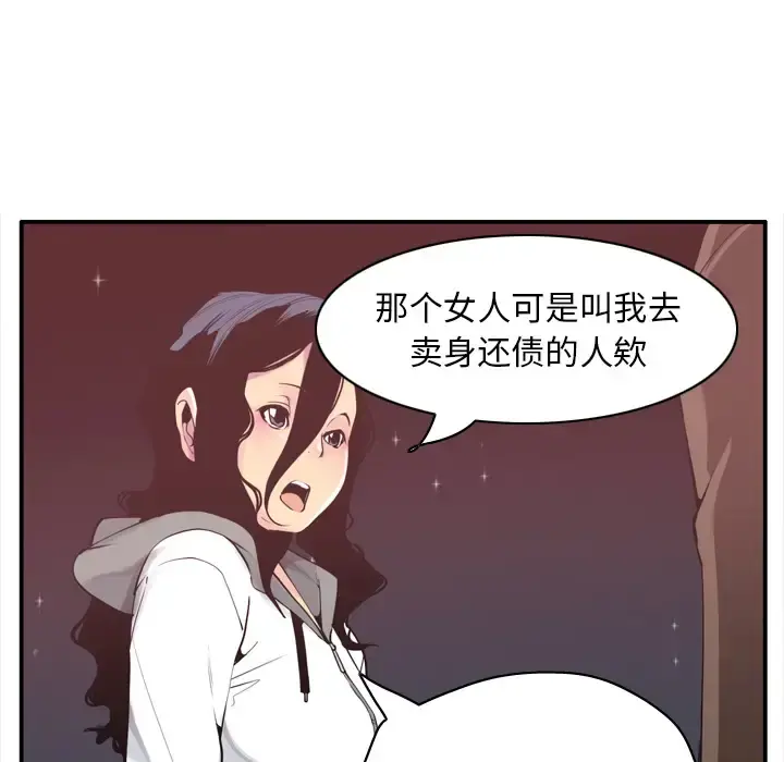 欲望人妻 第29话 第78页