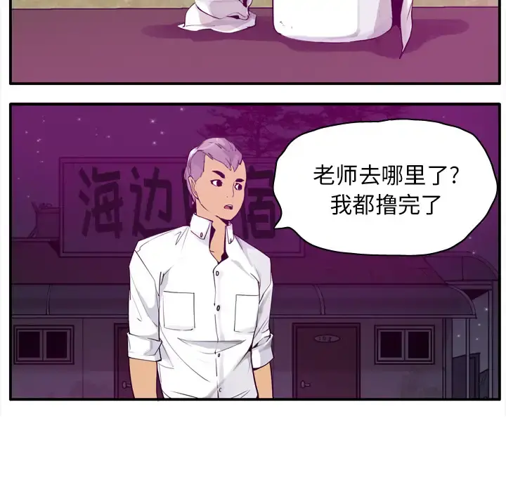 欲望人妻 第29话 第64页