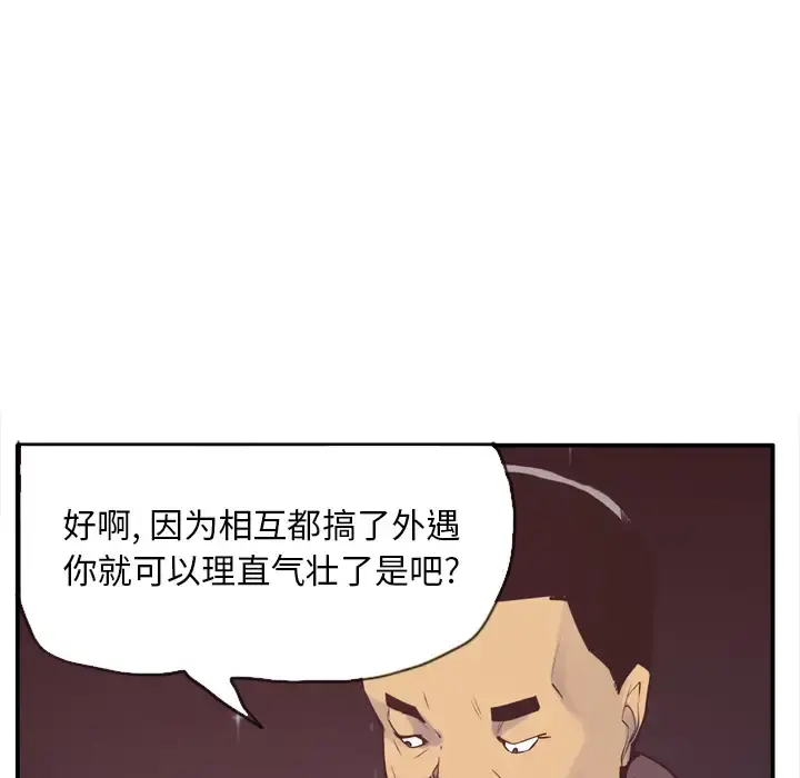 欲望人妻 第29话 第99页