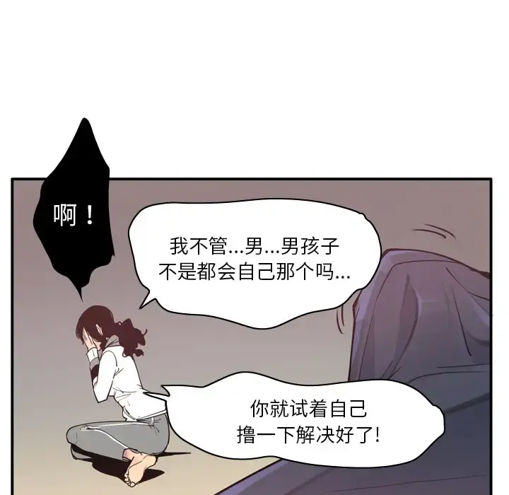 欲望人妻 第29话 第41页