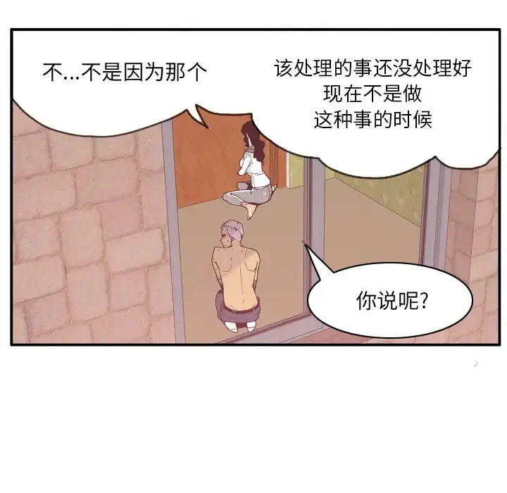 欲望人妻 第29话 第28页
