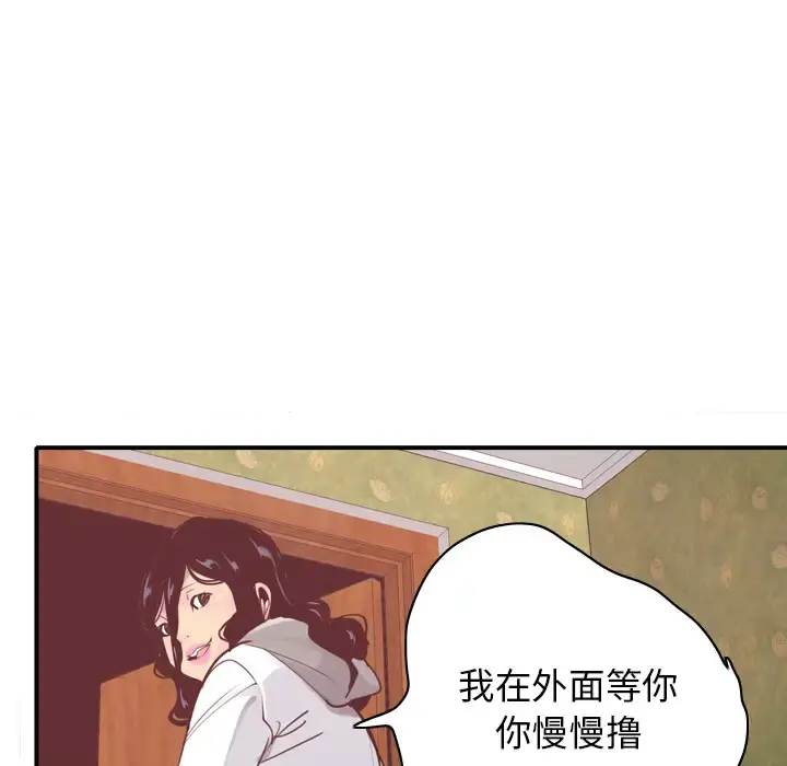 欲望人妻 第29话 第43页