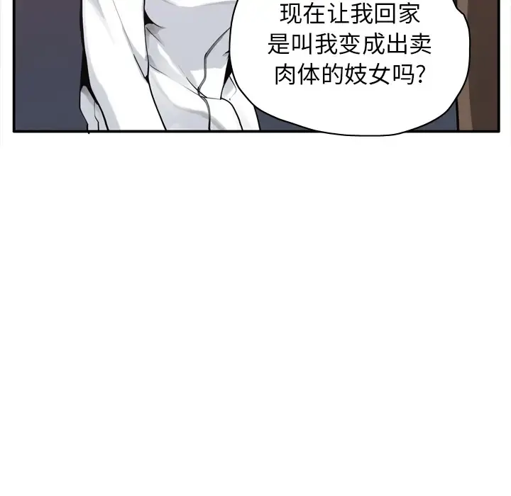 欲望人妻 第29话 第79页