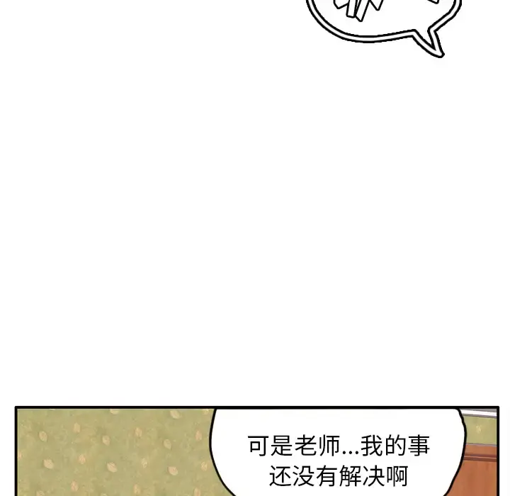 欲望人妻 第29话 第36页