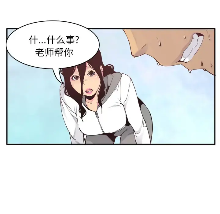 欲望人妻 第29话 第38页