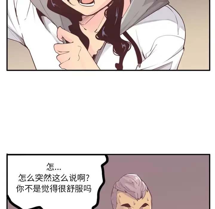 欲望人妻 第29话 第26页