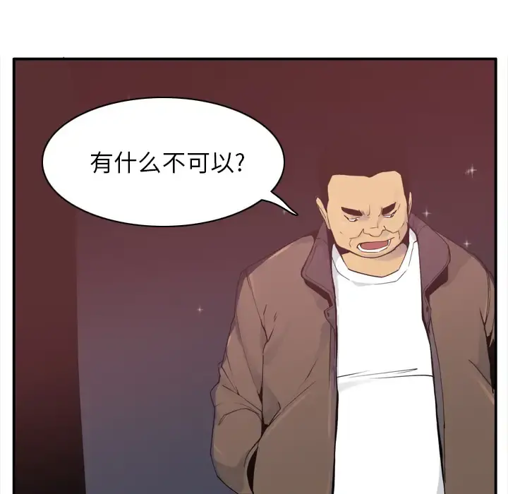 欲望人妻 第29话 第80页
