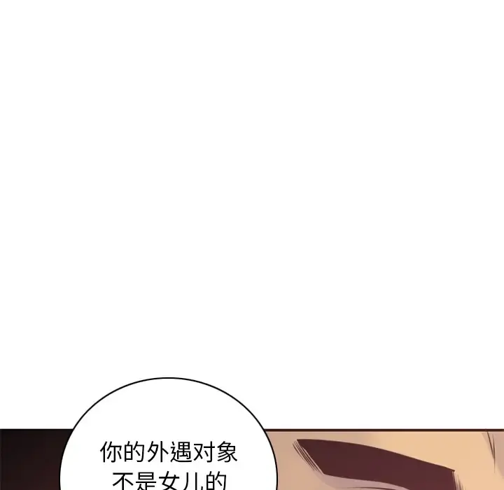 欲望人妻 第29话 第125页