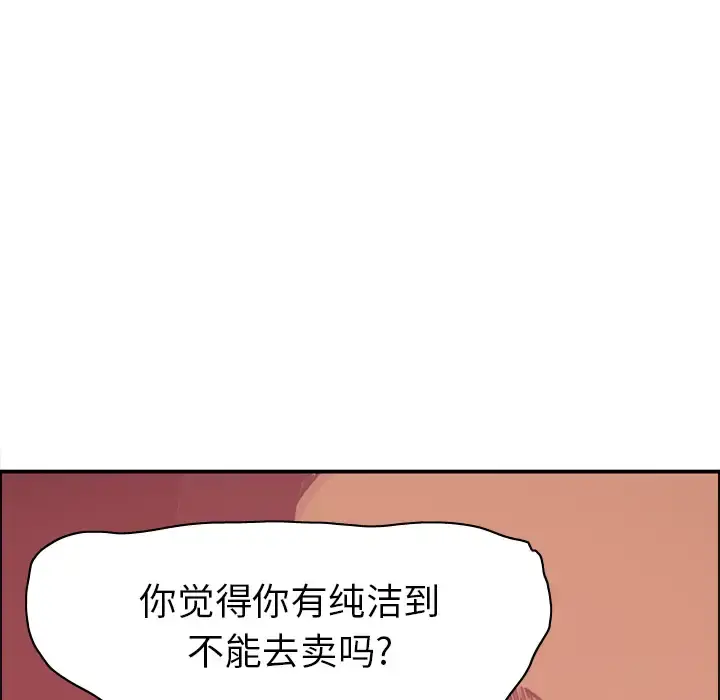 欲望人妻 第29话 第83页