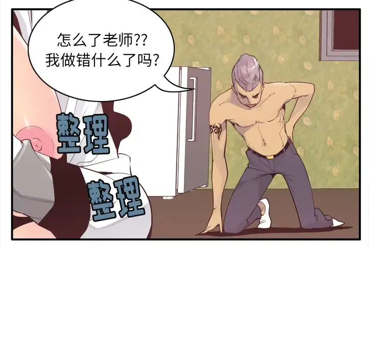 欲望人妻 第29话 第24页