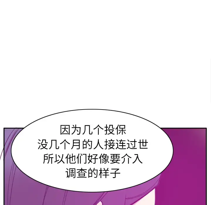 欲望人妻 第31话 第70页