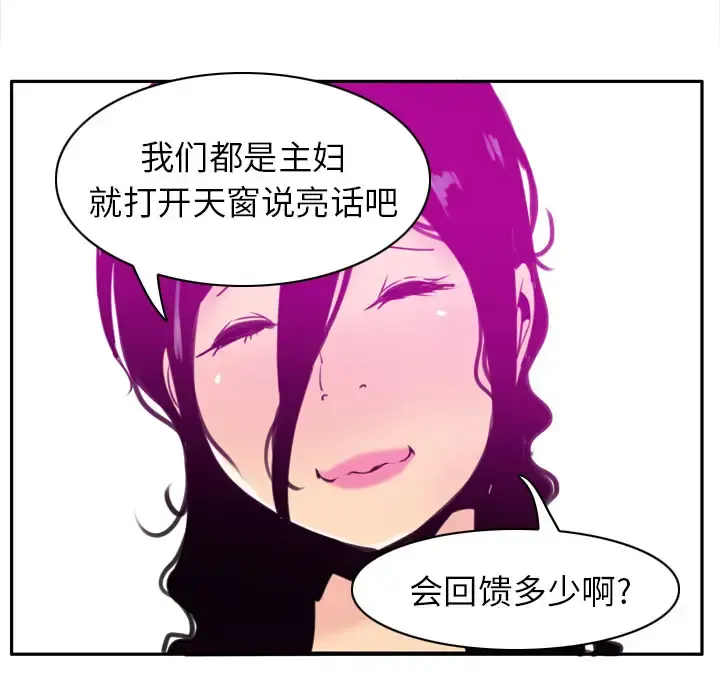 欲望人妻 第31话 第133页