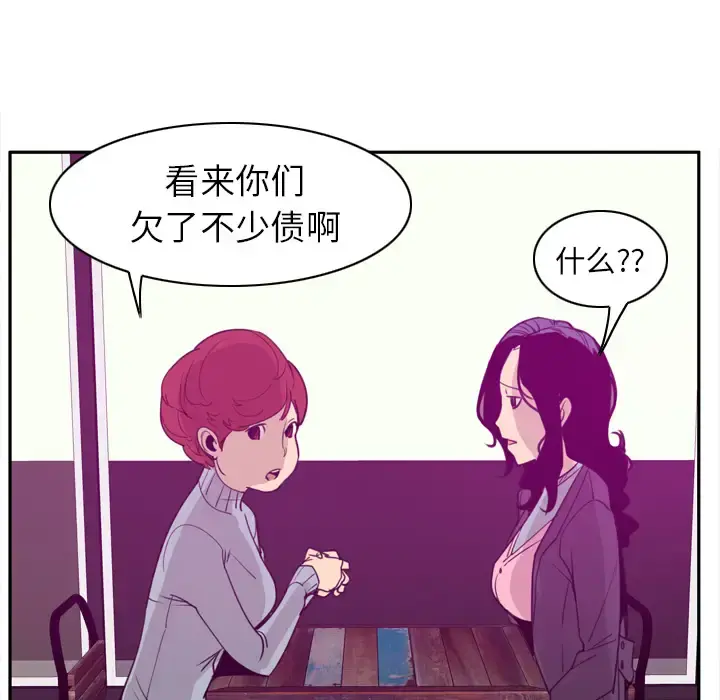 欲望人妻 第31话 第116页