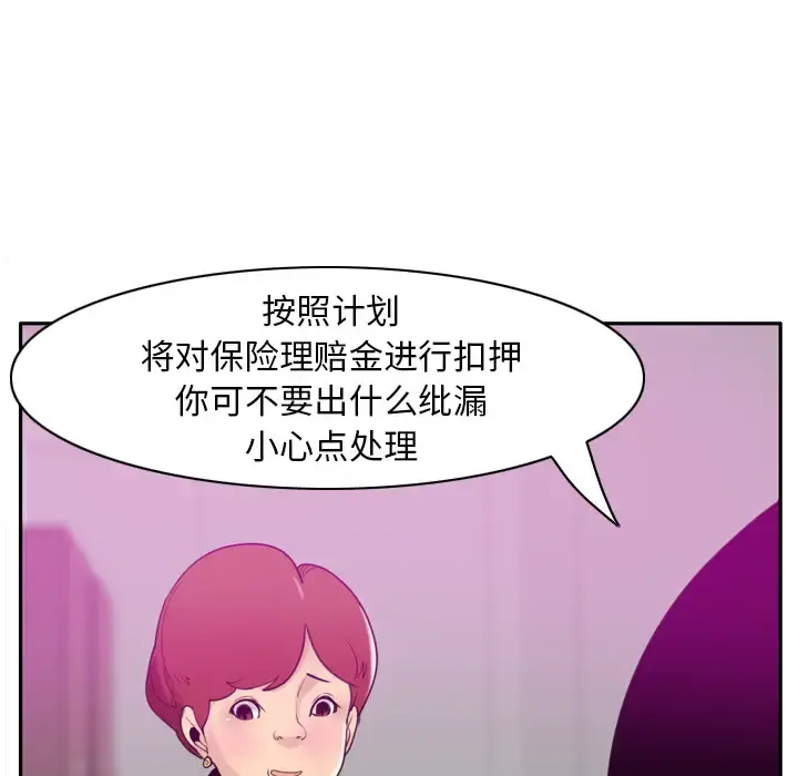 欲望人妻 第31话 第67页