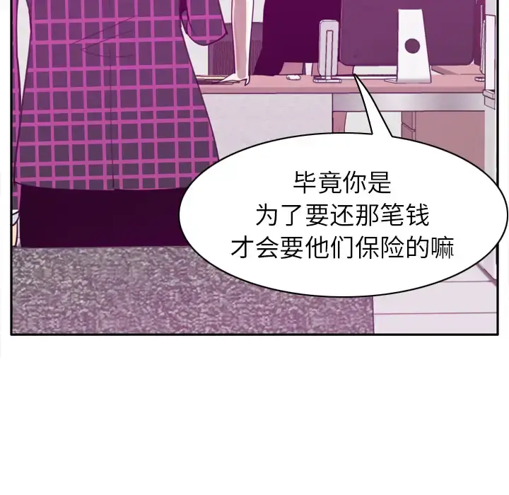 欲望人妻 第31话 第73页