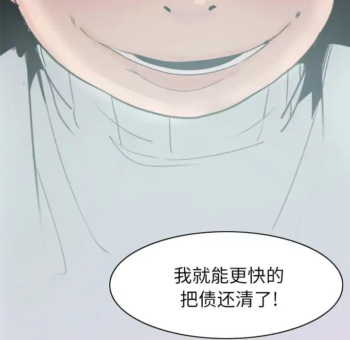 欲望人妻 第31话 第138页