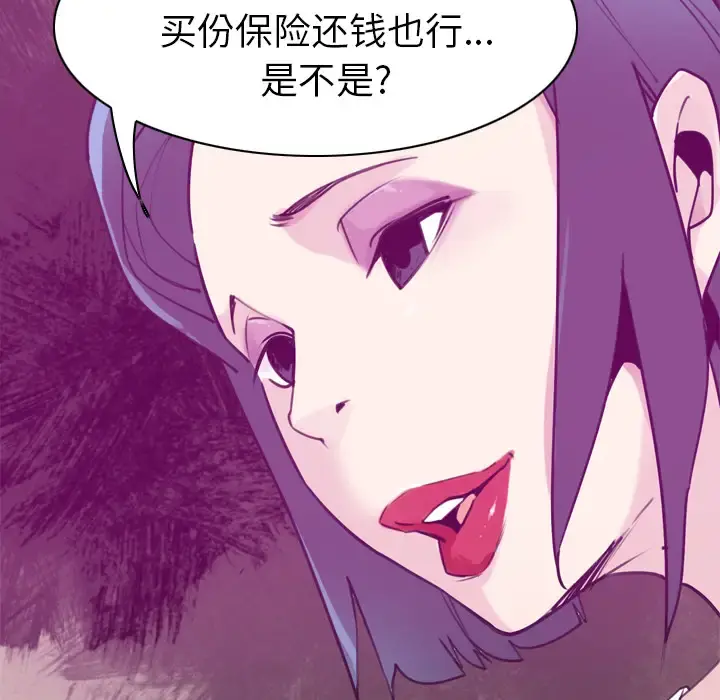 欲望人妻 第31话 第75页