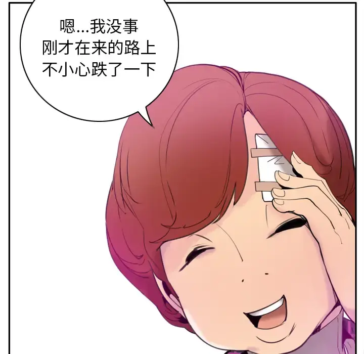 欲望人妻 第31话 第99页