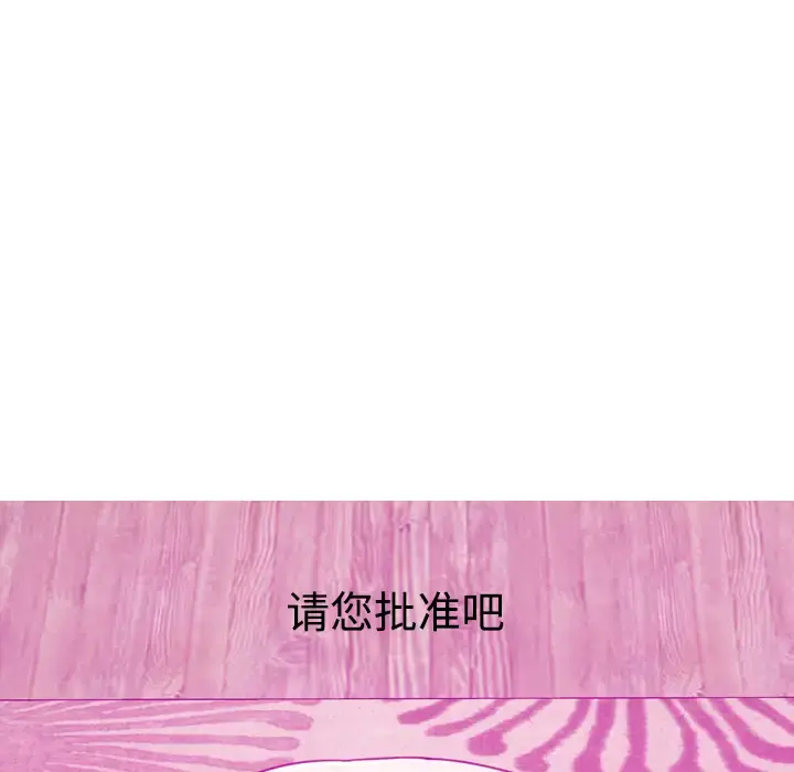 欲望人妻 第31话 第51页