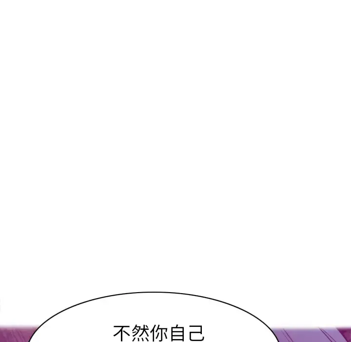 欲望人妻 第31话 第74页