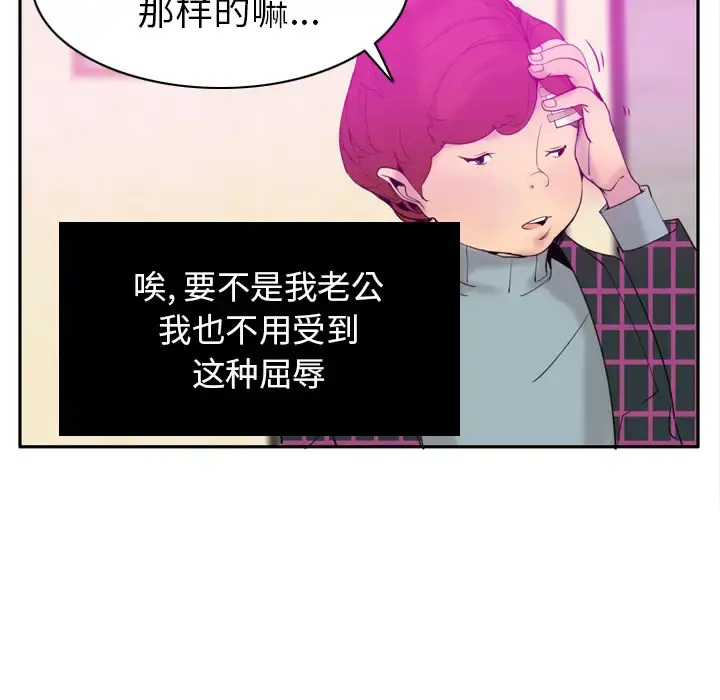 欲望人妻 第31话 第103页