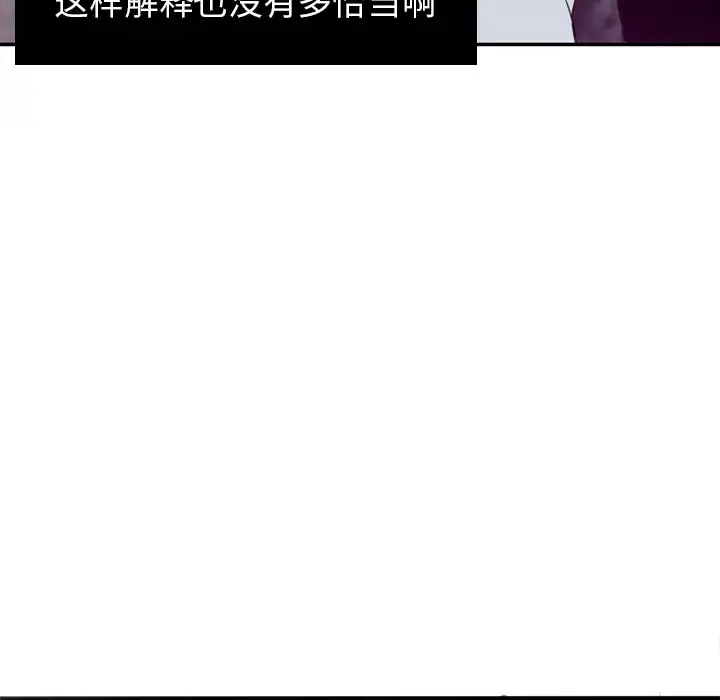 欲望人妻 第31话 第119页