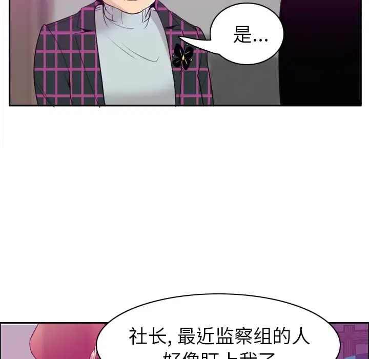 欲望人妻 第31话 第68页