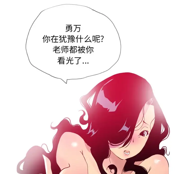 欲望人妻 第5话 第190页