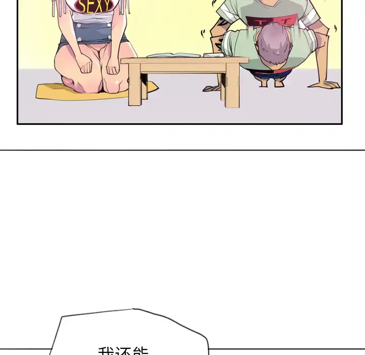 欲望人妻 第5话 第16页