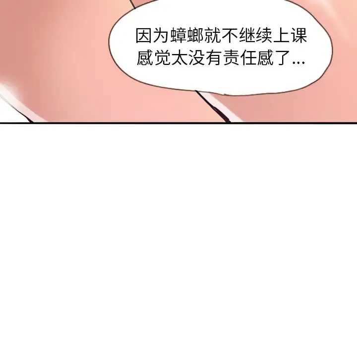 欲望人妻 第5话 第161页