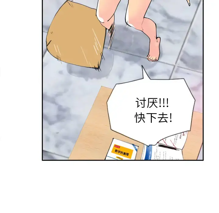 欲望人妻 第5话 第57页