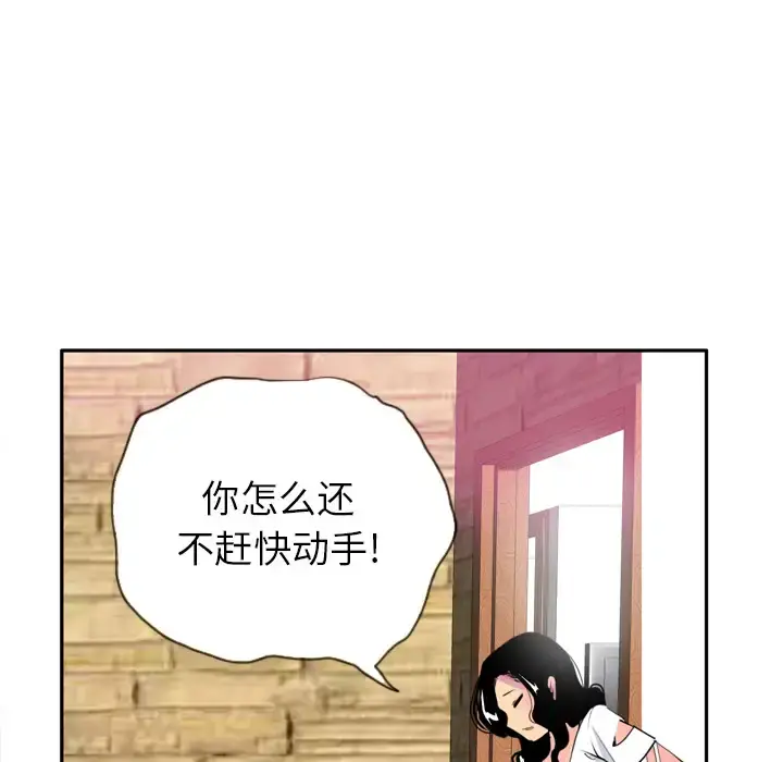 欲望人妻 第5话 第67页