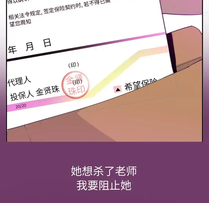 欲望人妻 第32话 第72页