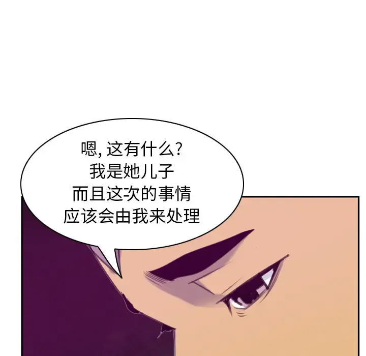 欲望人妻 第32话 第40页