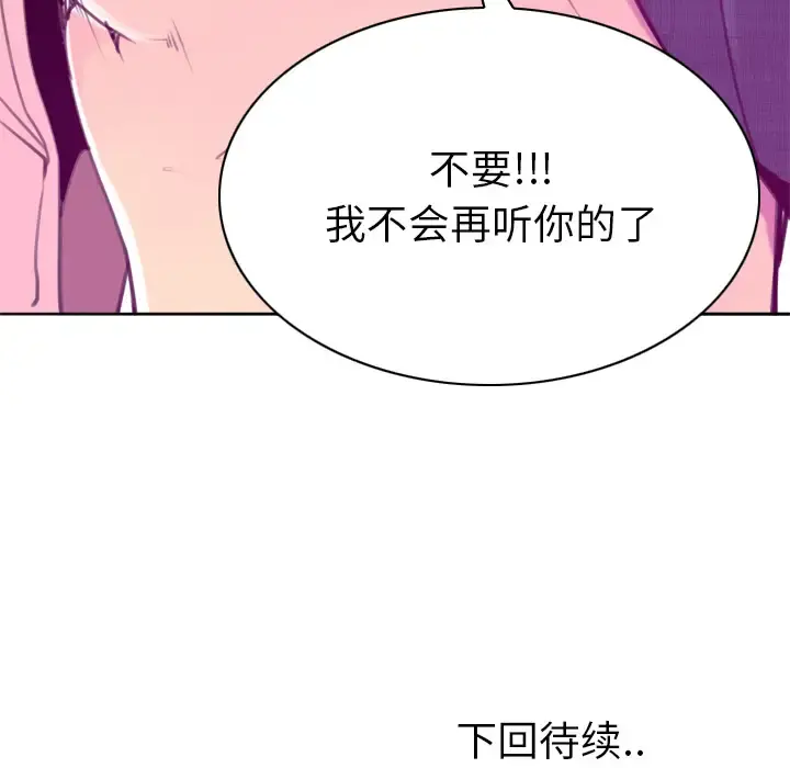欲望人妻 第32话 第113页