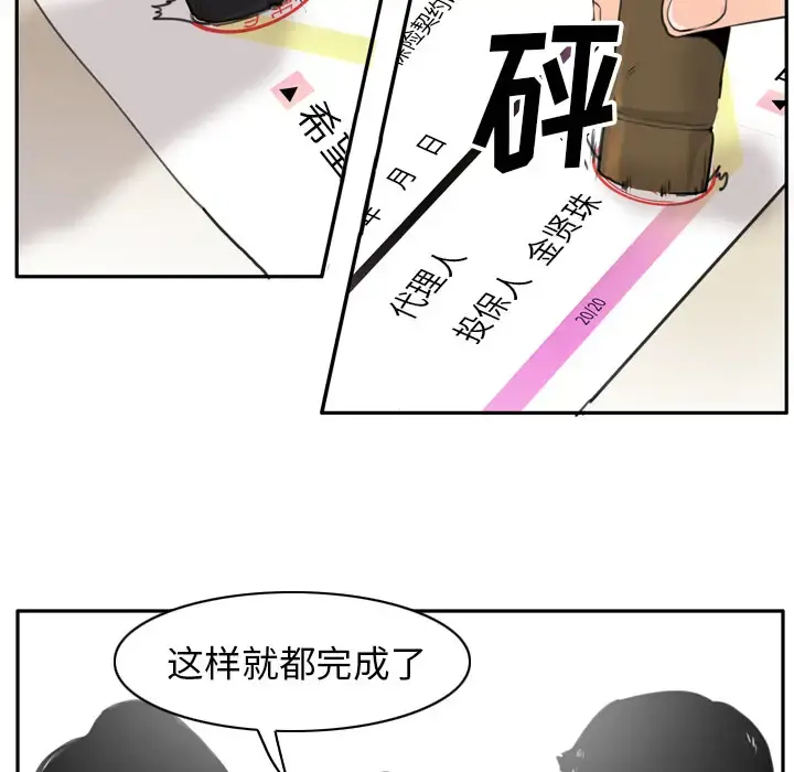 欲望人妻 第32话 第6页