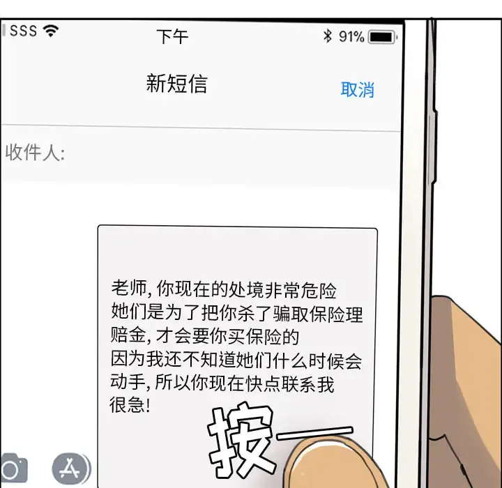 欲望人妻 第32话 第95页