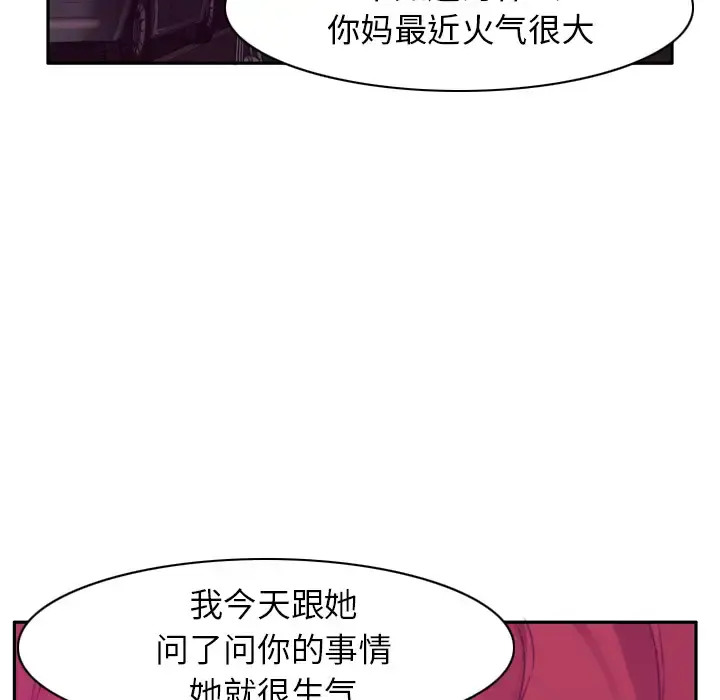 欲望人妻 第32话 第49页