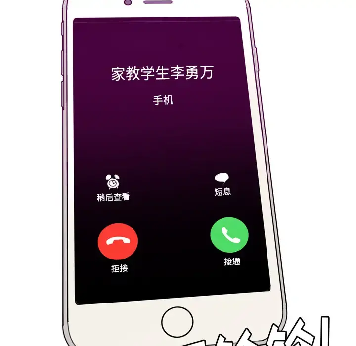 欲望人妻 第32话 第76页